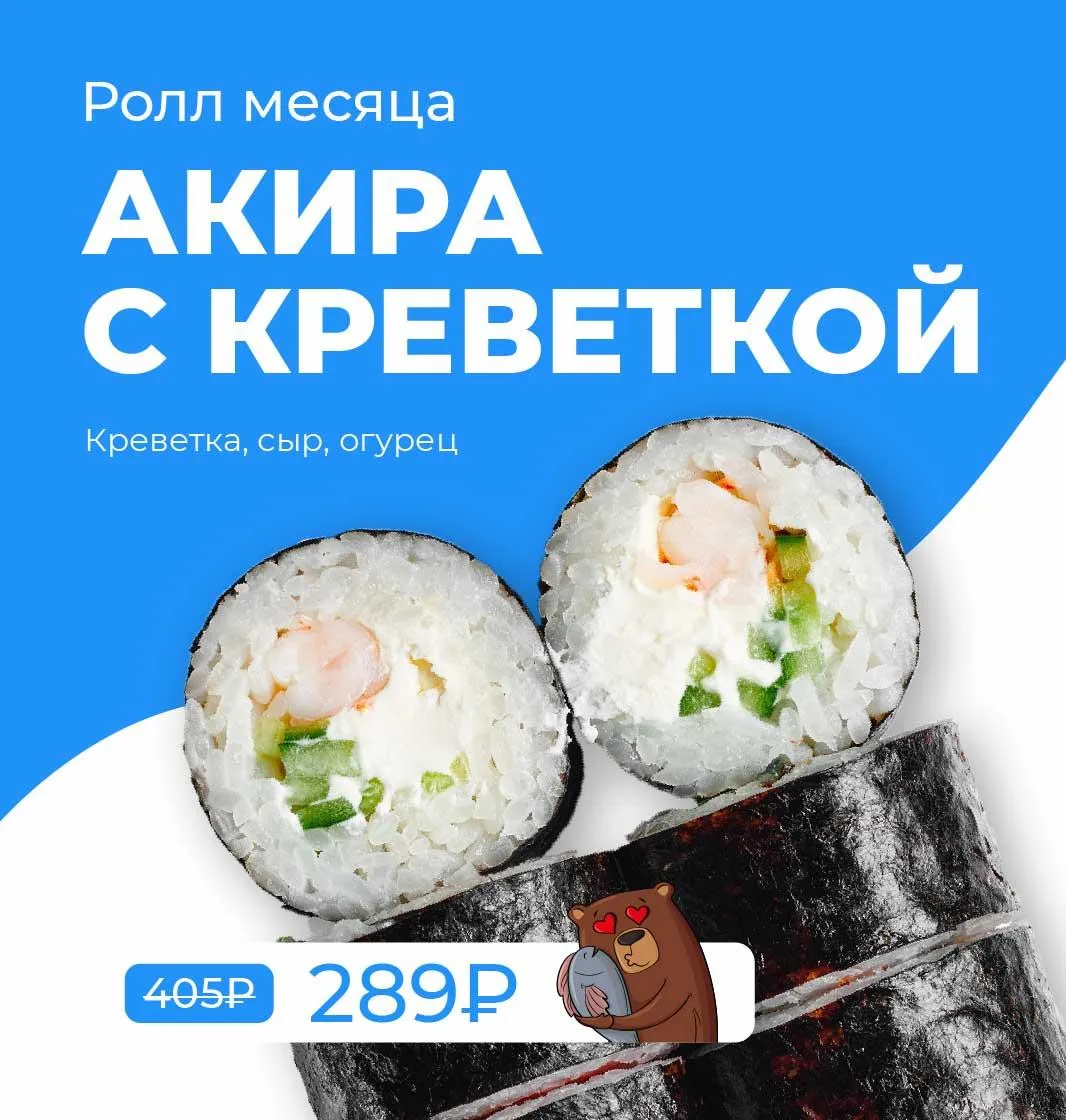 РОЛЛ МЕСЯЦА 5кат