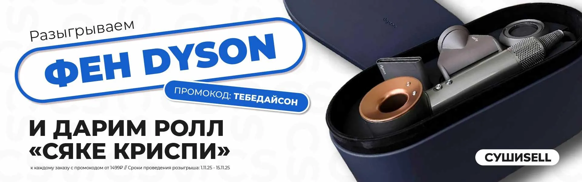 Дайсон крск