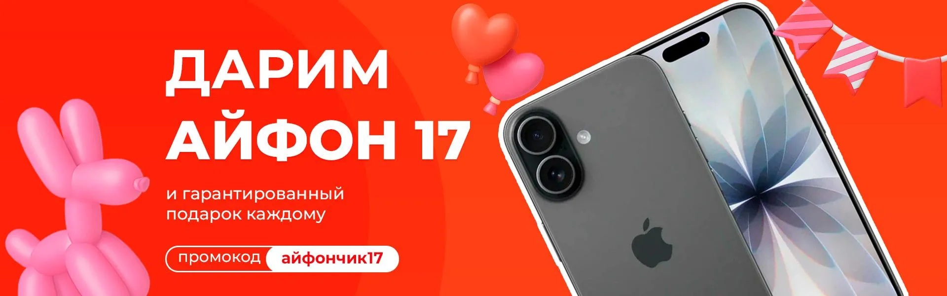 Айфон 17