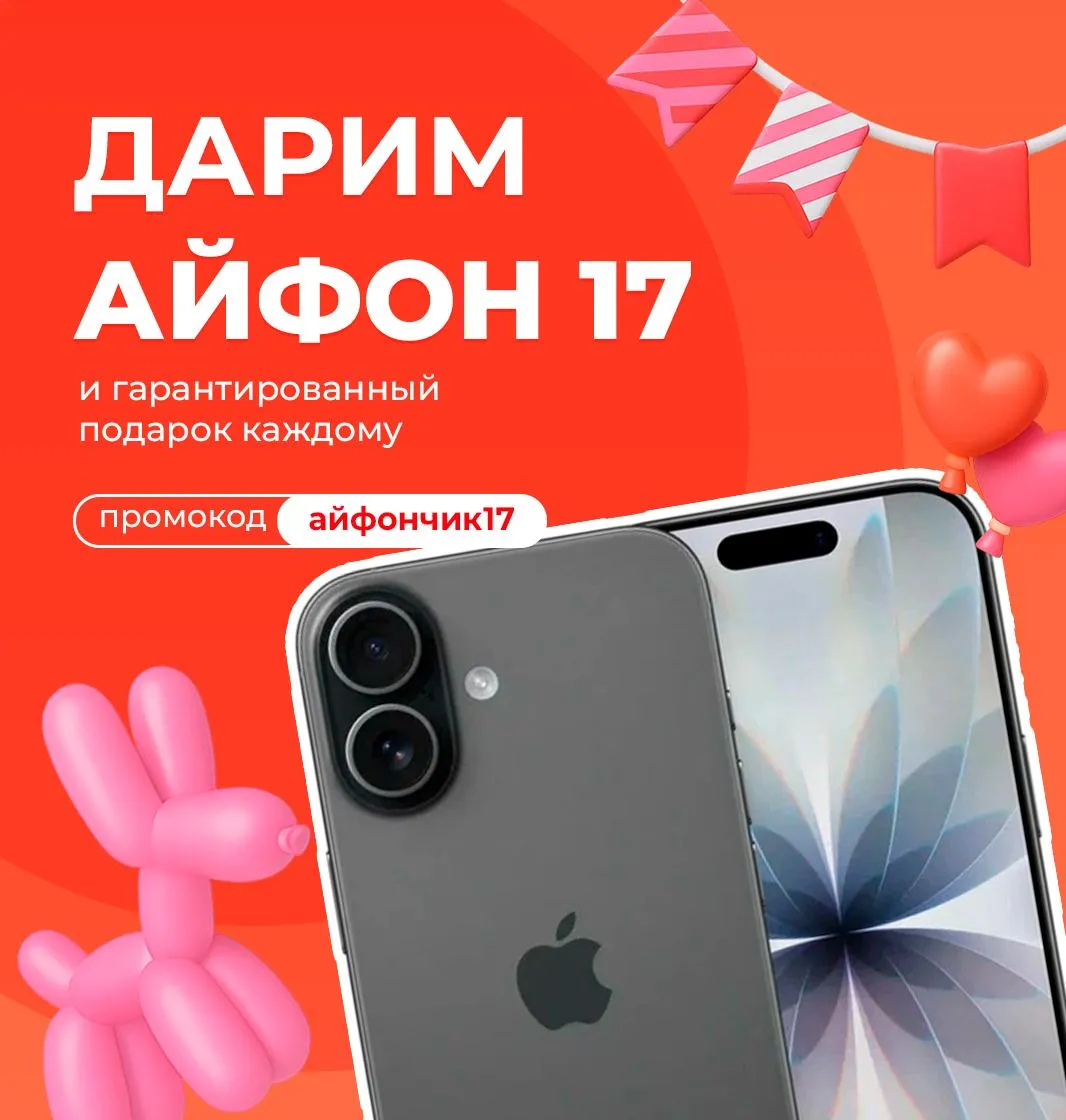 Айфон 17