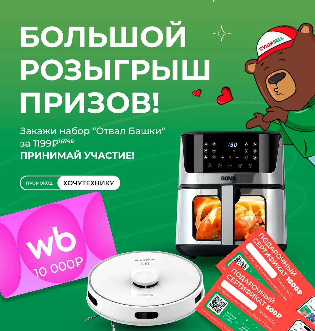 Абакан, Минусинск, Черногорск розыгрыш