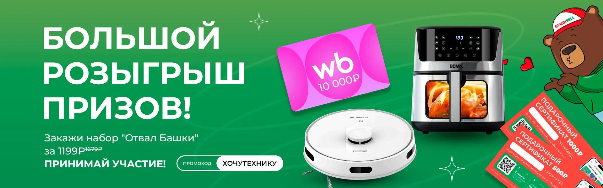 Абакан, Минусинск, Черногорск розыгрыш