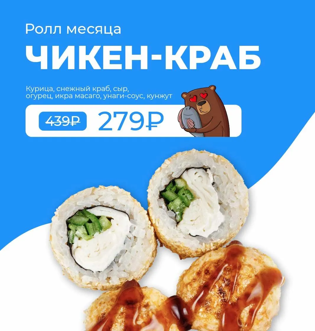 РОЛЛ МЕСЯЦА 2кат