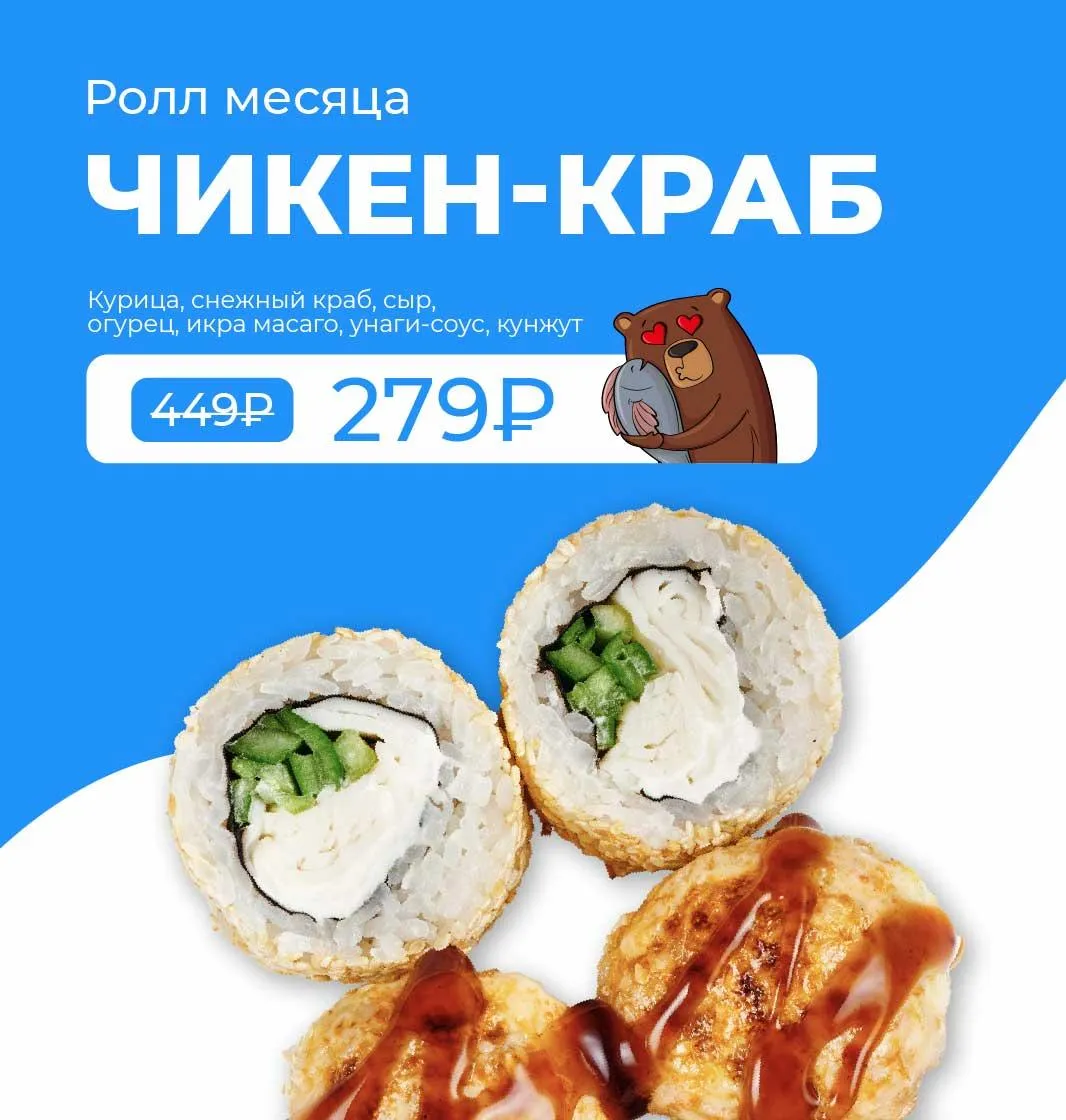 РОЛЛ МЕСЯЦА 4кат