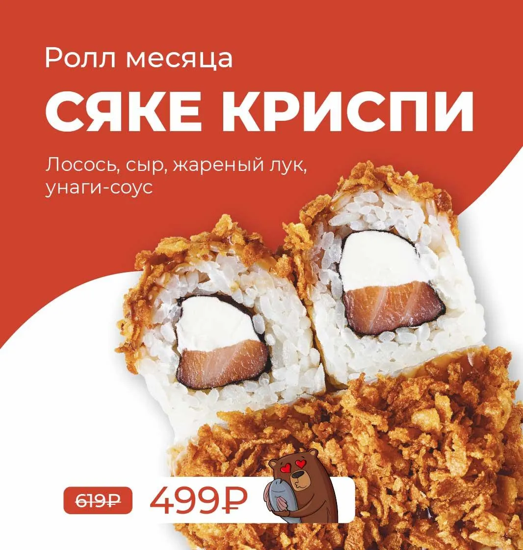 СЯКЕ КРИСПИ н