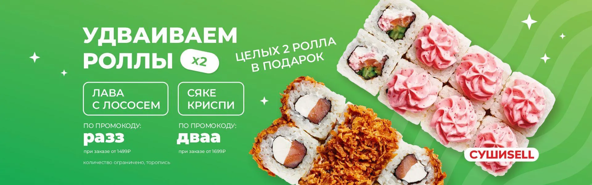 Сяке криспи+Лава Всеволожск