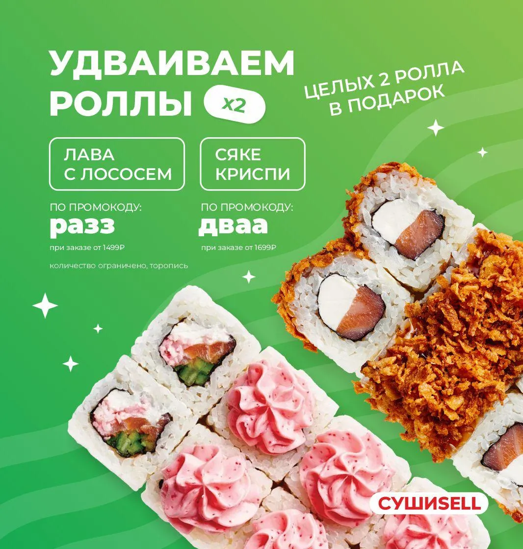 Сяке криспи+Лава Всеволожск