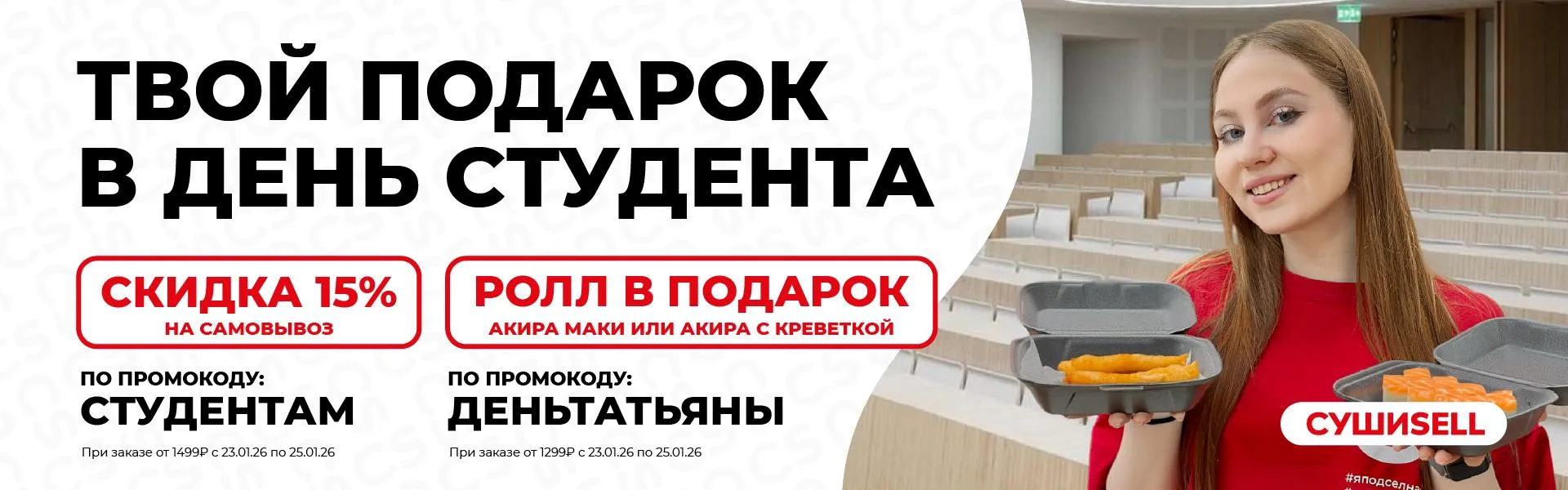 татьянин день