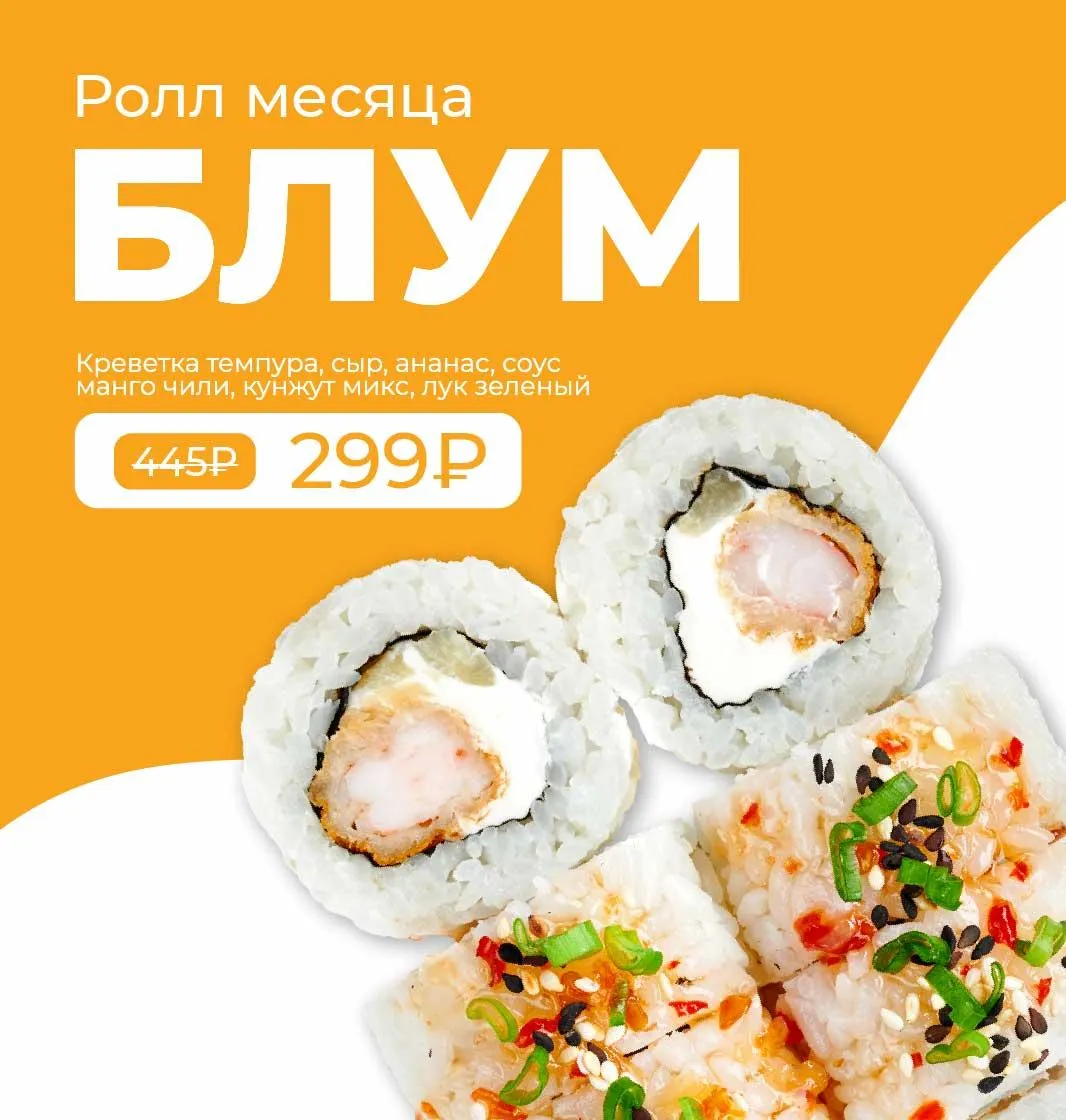 РОЛЛ МЕСЯЦА 3к
