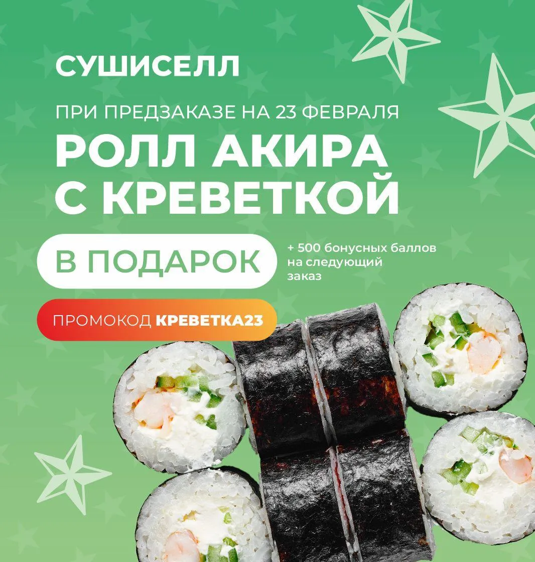 Акира креветка23