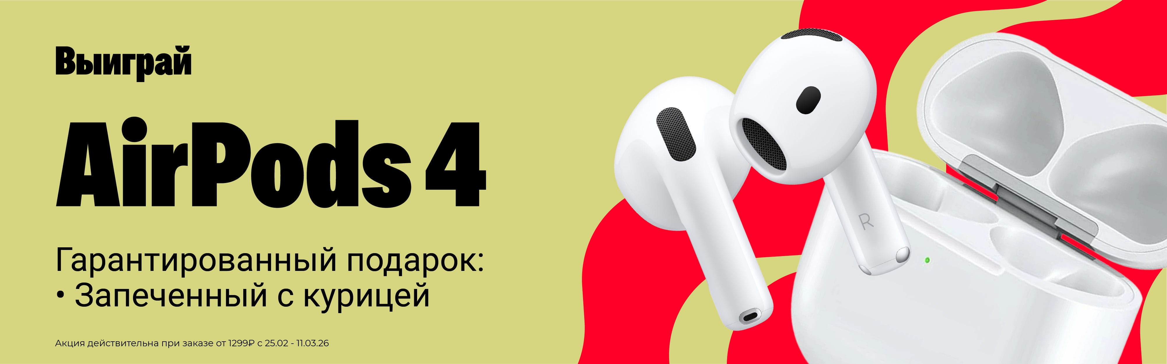 Томск эирподсы