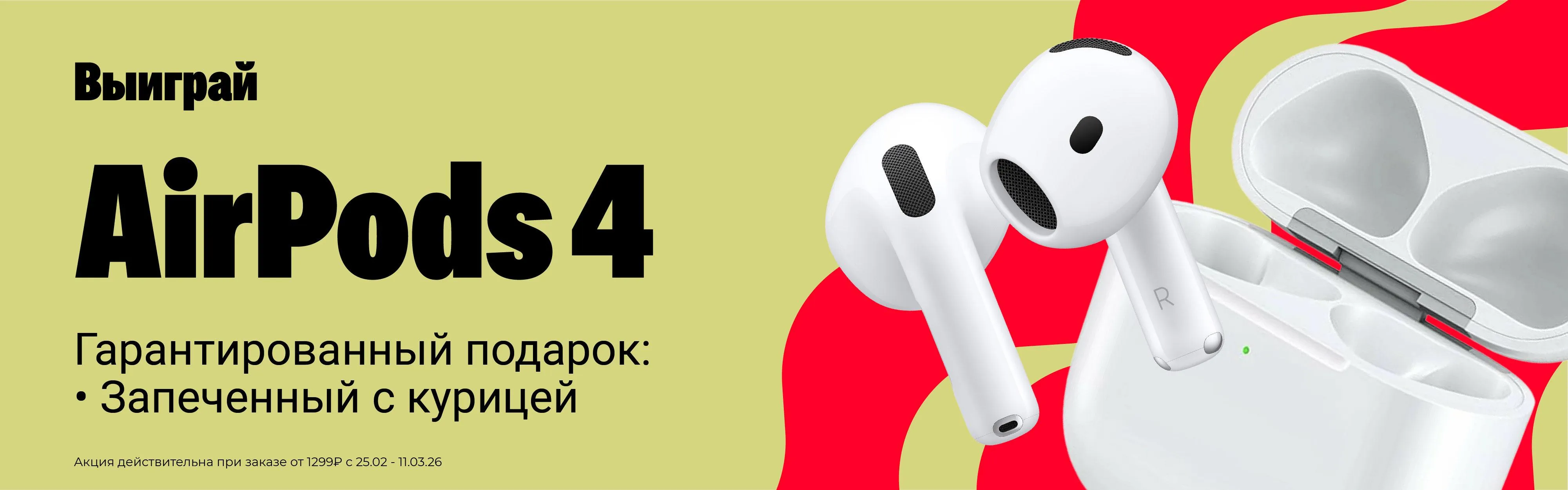 Томск эирподсы