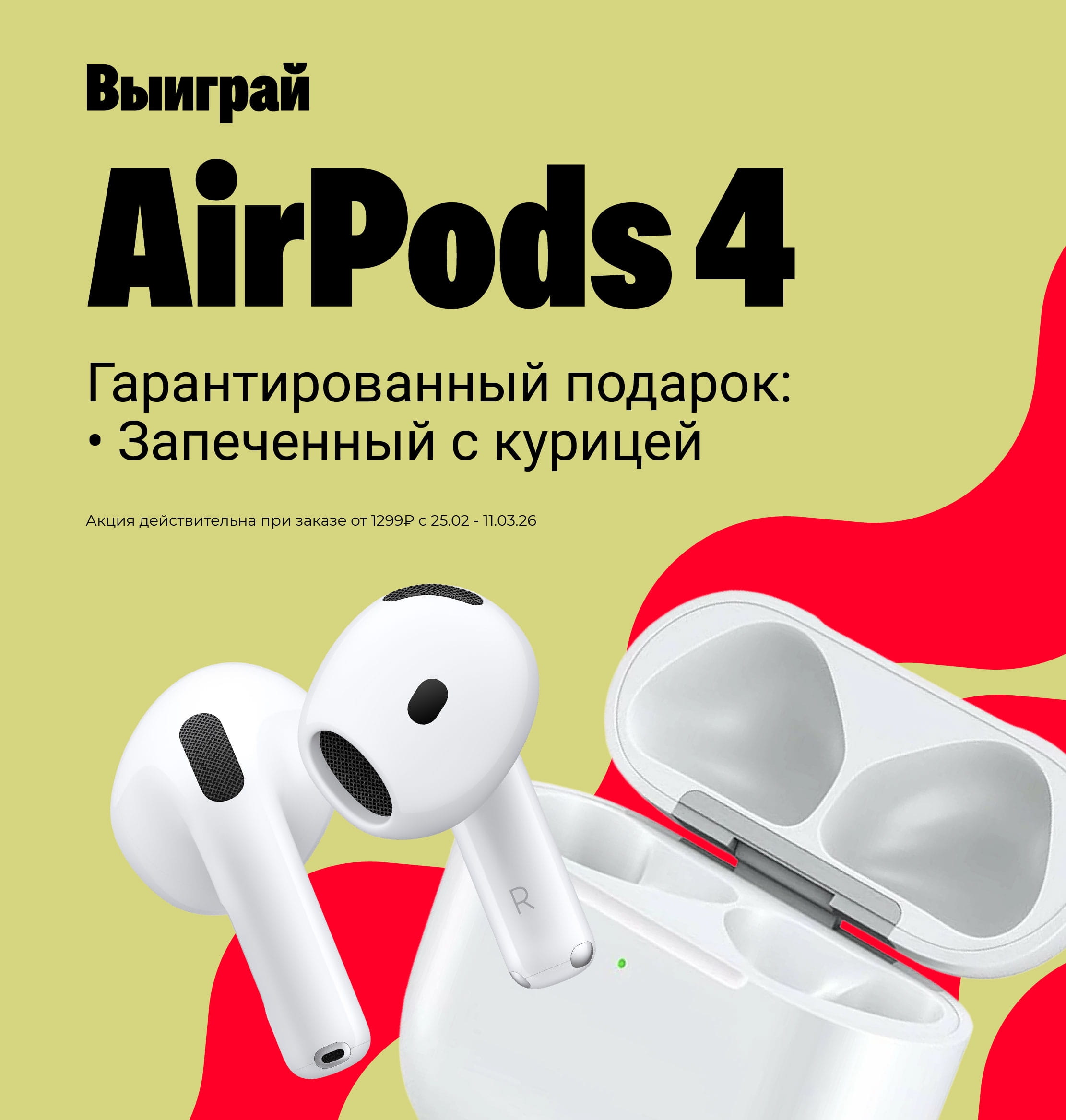 Томск эирподсы