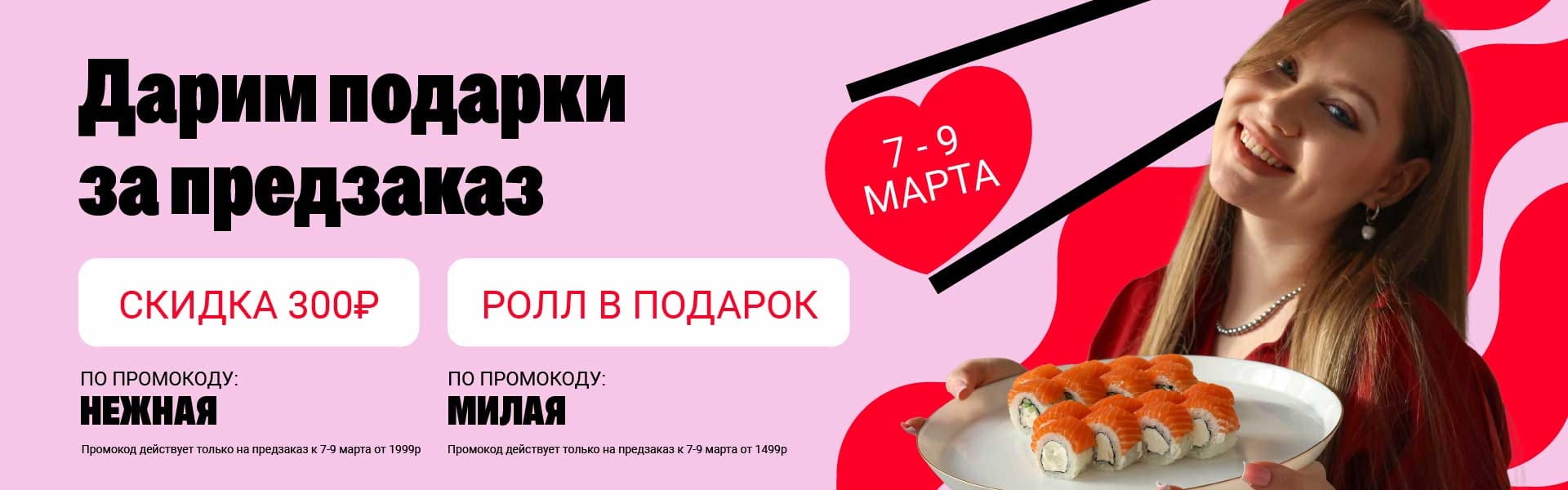 8 марта предзаказ