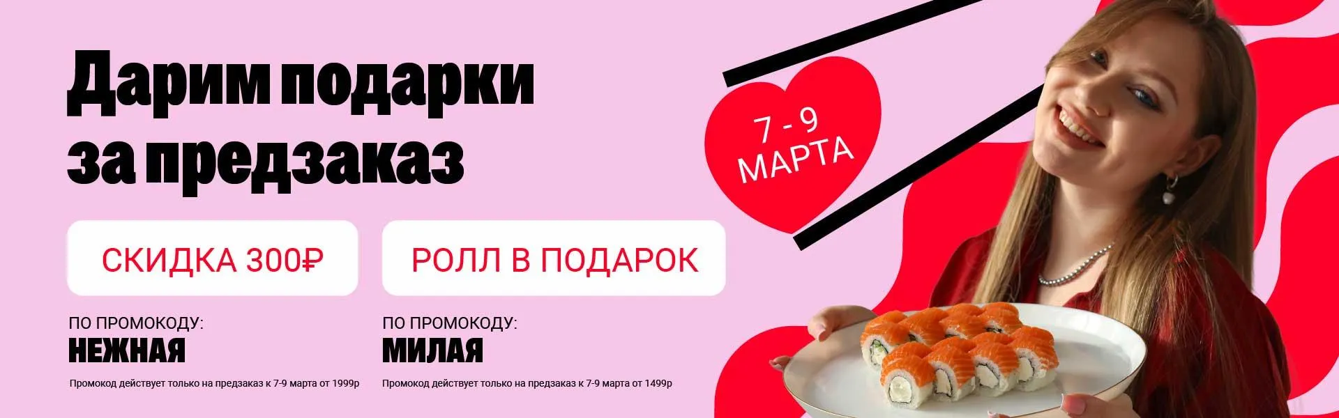 8 марта предзаказ