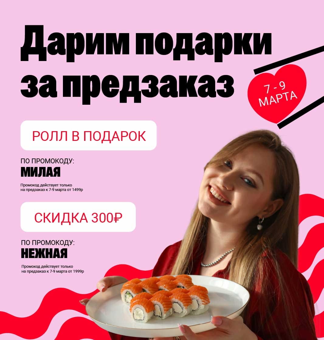 8 марта предзаказ