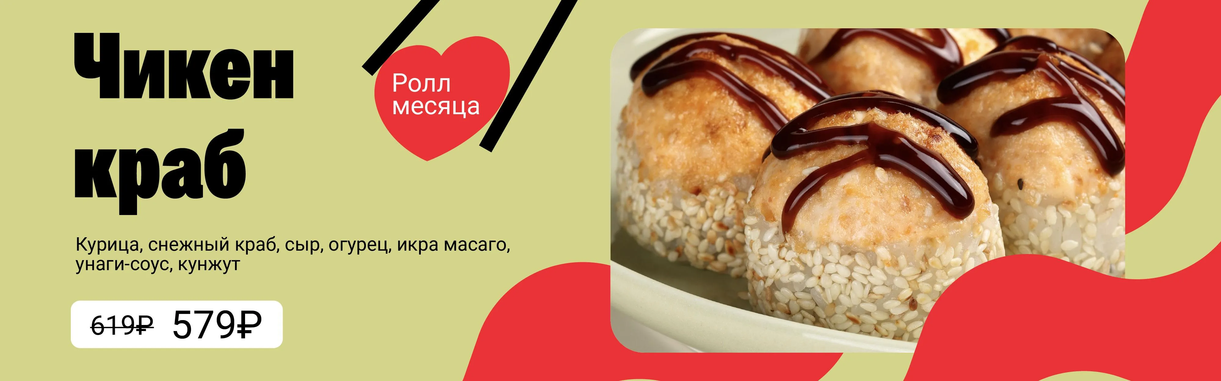 РОЛЛ МЕСЯЦА Н