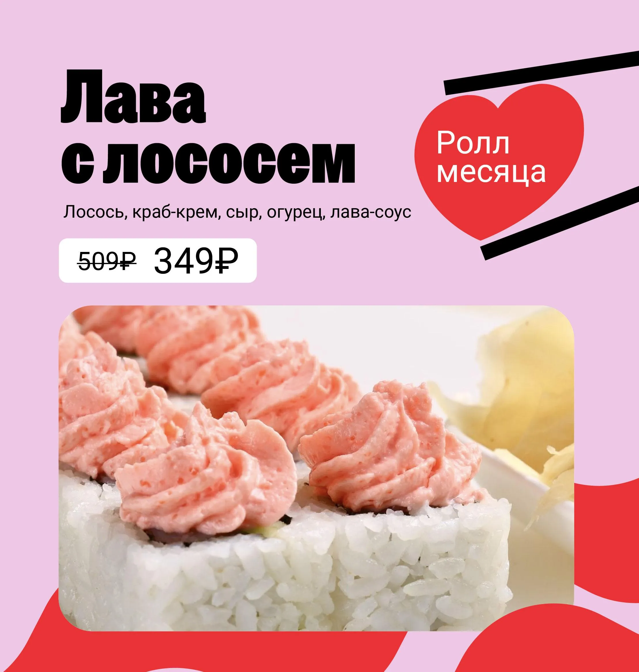 ЛАВА С ЛОСОСЕМ 7к