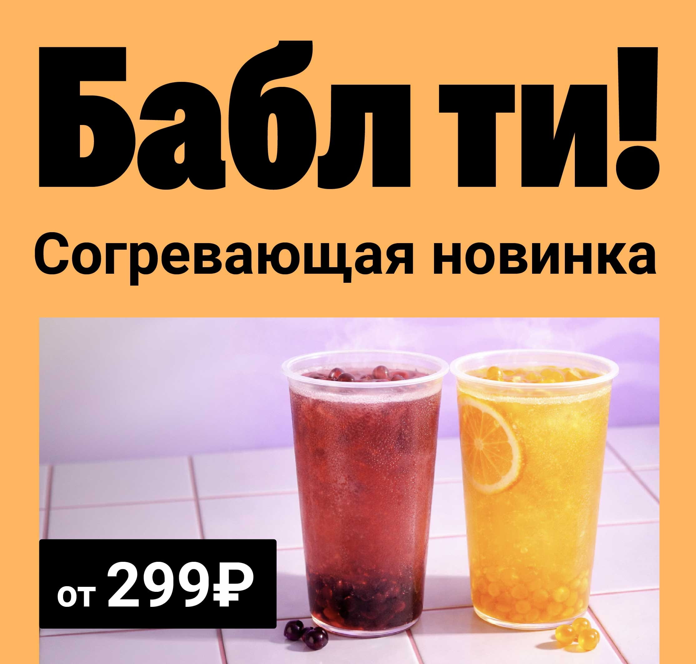 бабл ти новинки