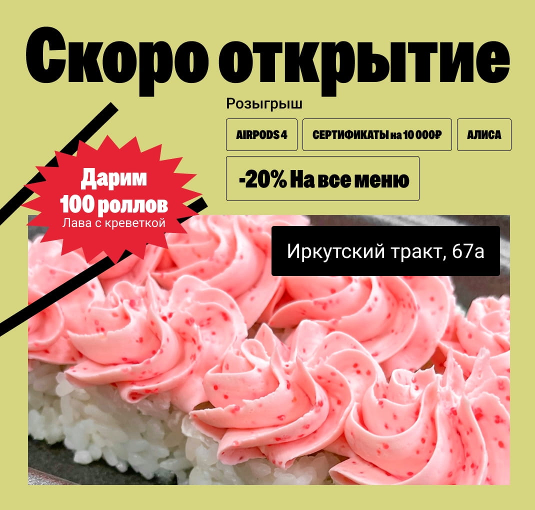 томск скоро открытие