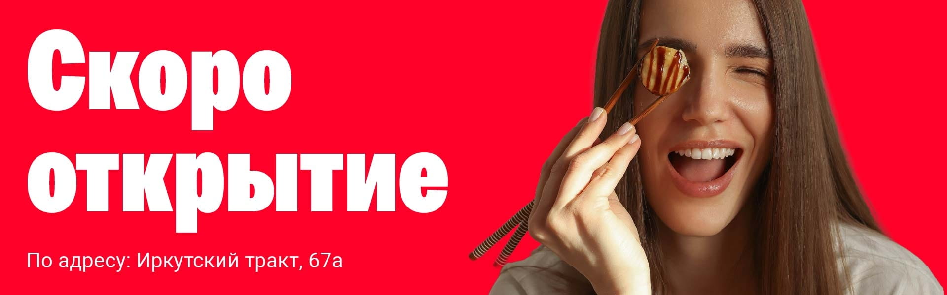 Томск открытие