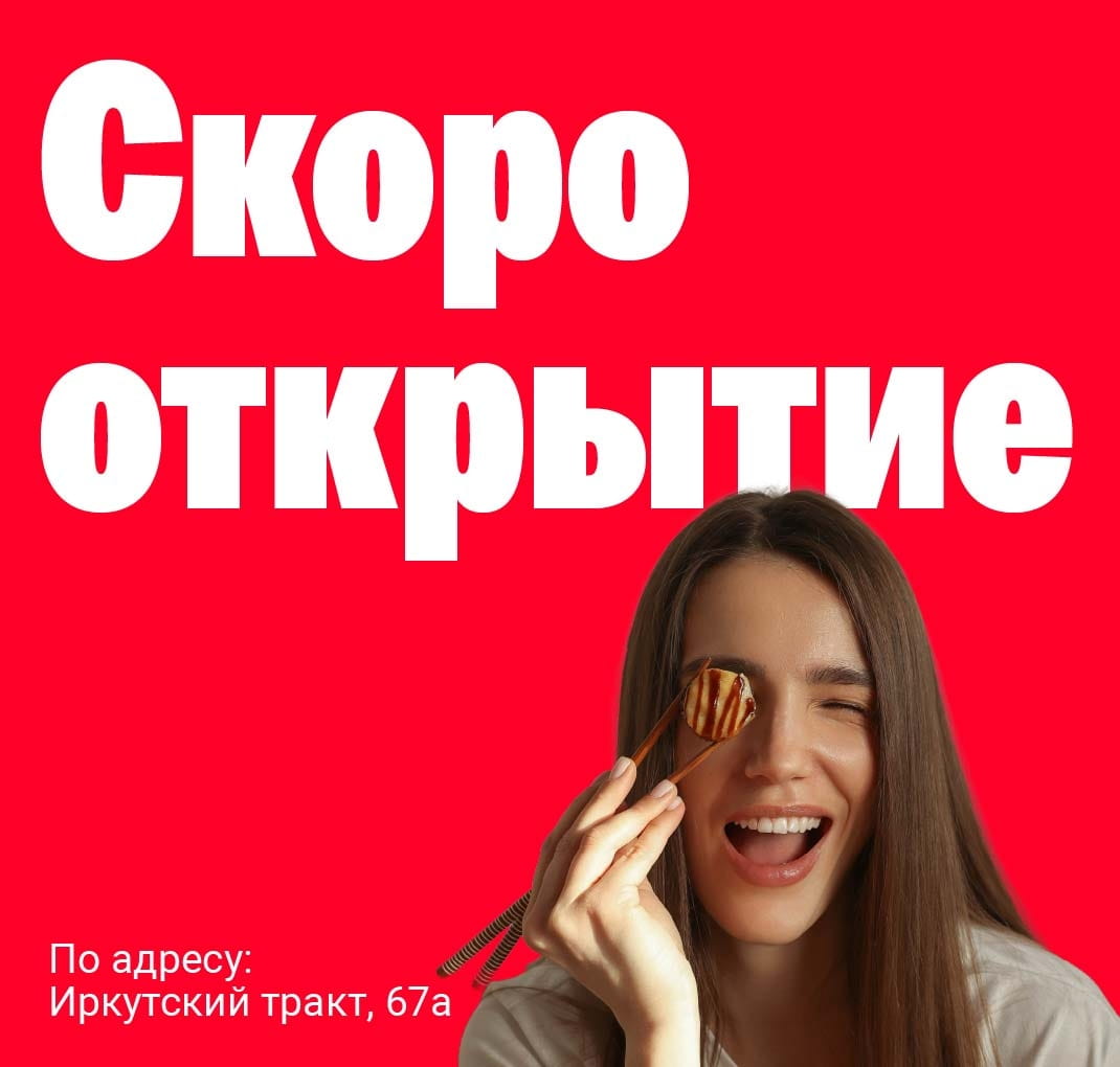 Томск открытие