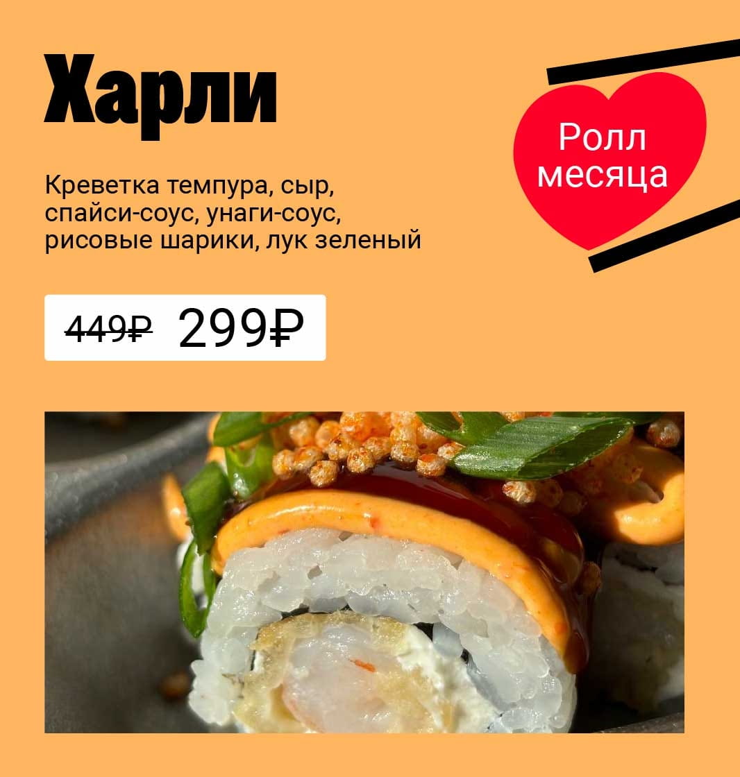 РОЛЛ МЕСЯЦА 4к