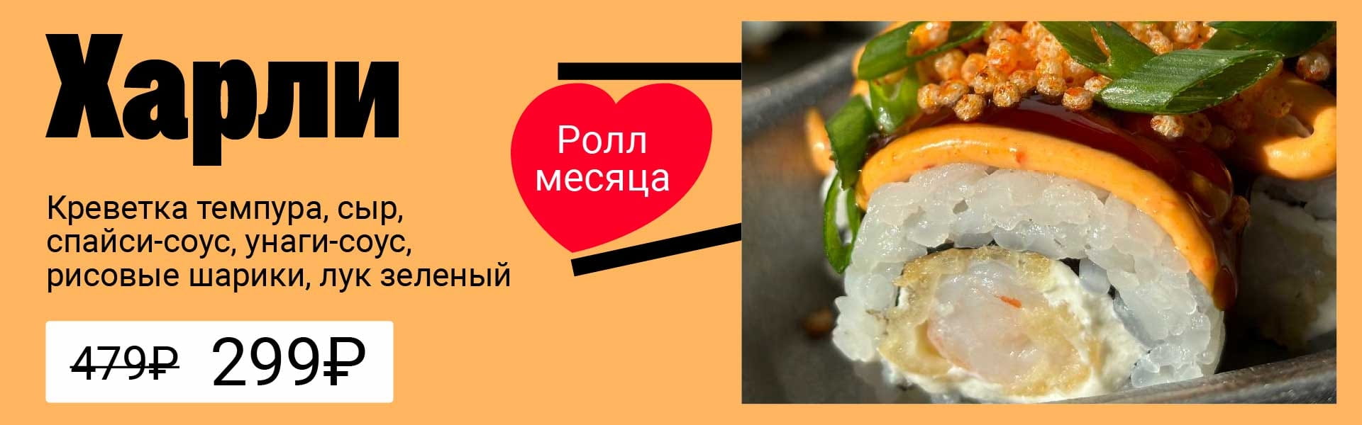 РОЛЛ МЕСЯЦА 7к