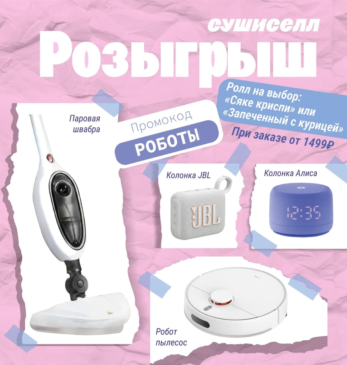 роботы