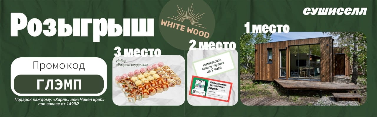 Тюмень глэмп