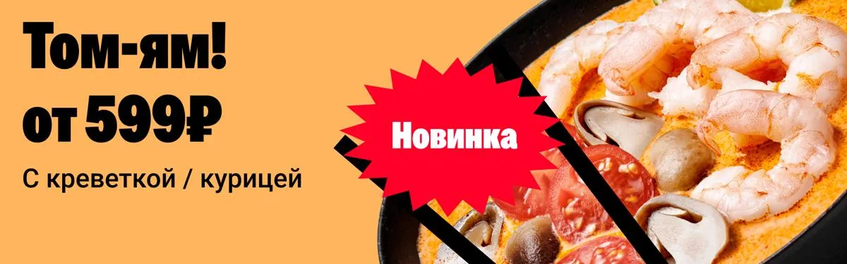 ТОМ ЯМ 599