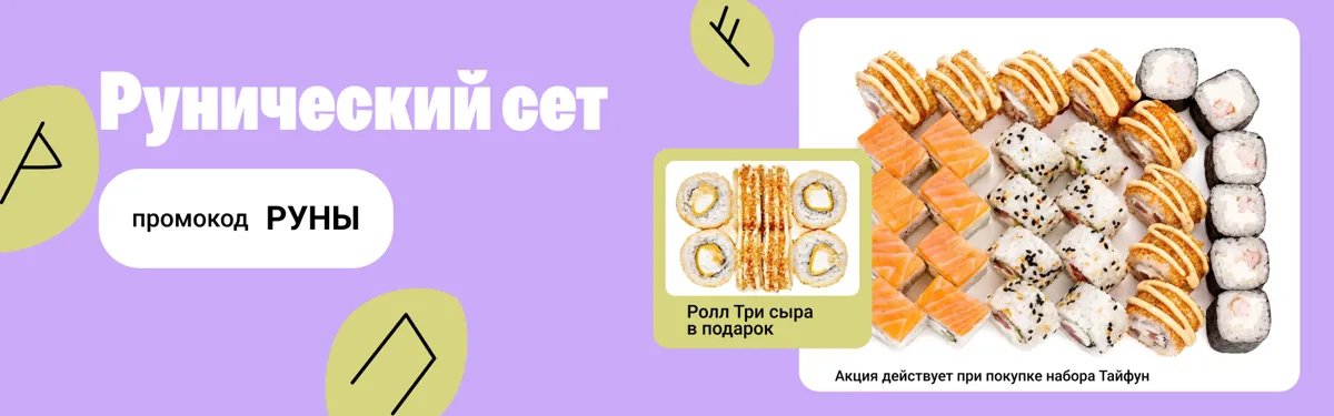 руны