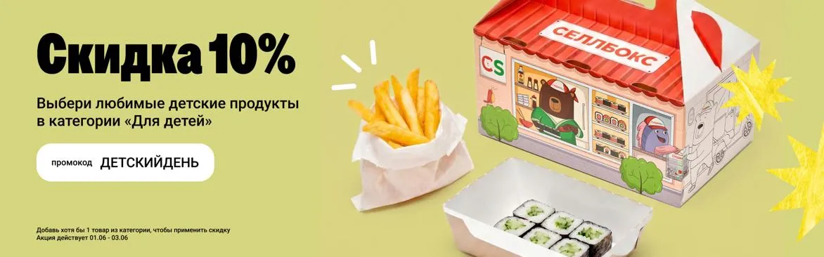 1 июня скидка 10%