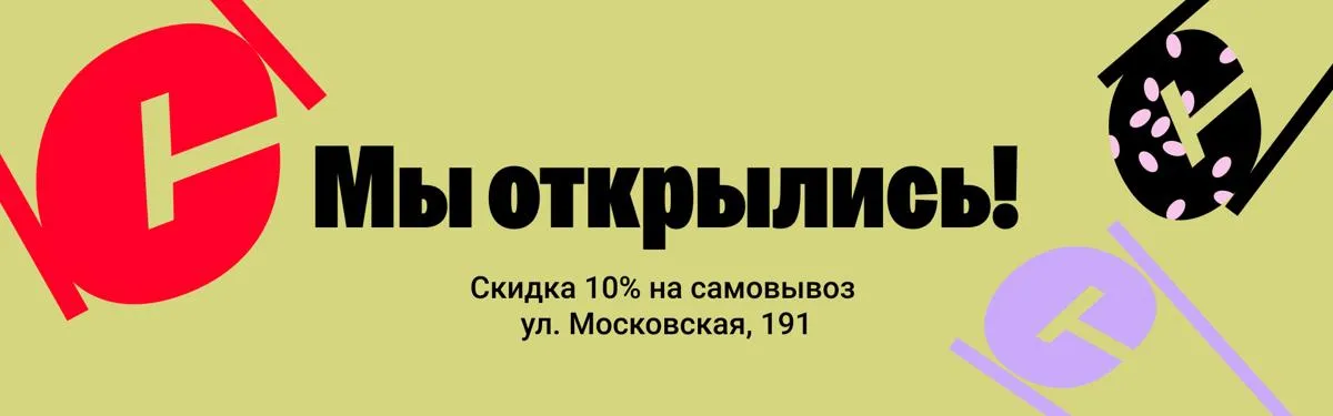 емельяново открылись