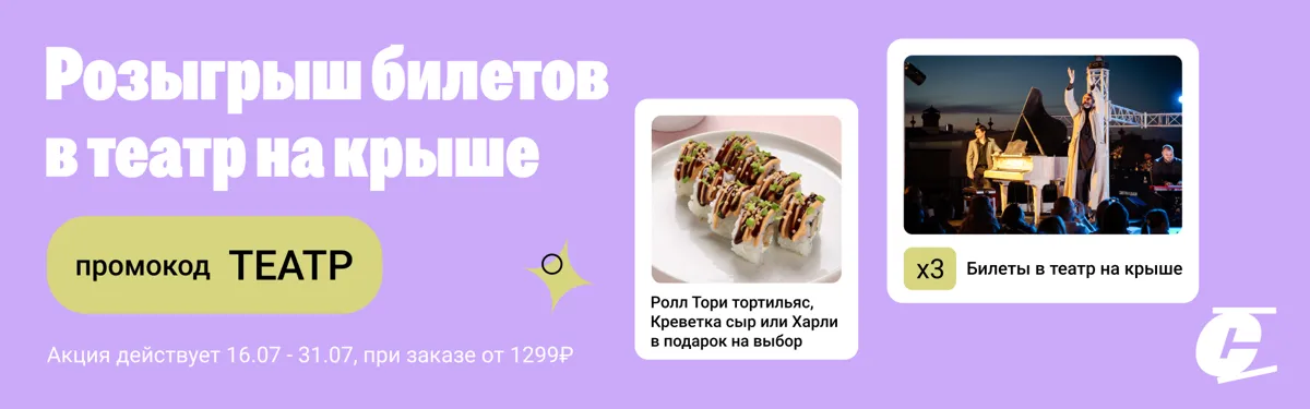 Тетр на крыше
