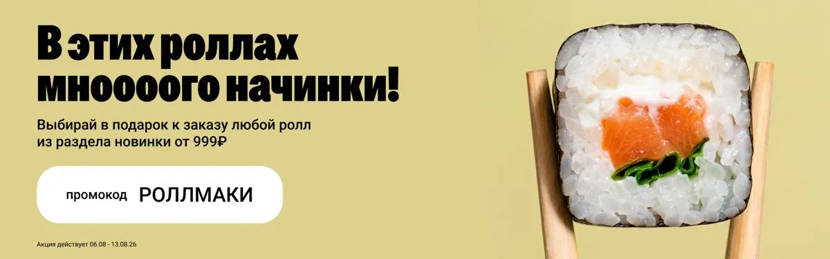 Новинки Маки