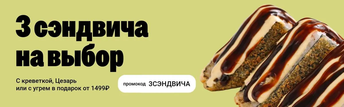 Сэндвичи