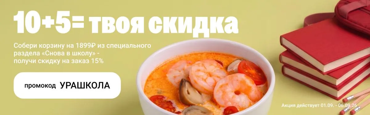 Ура школа