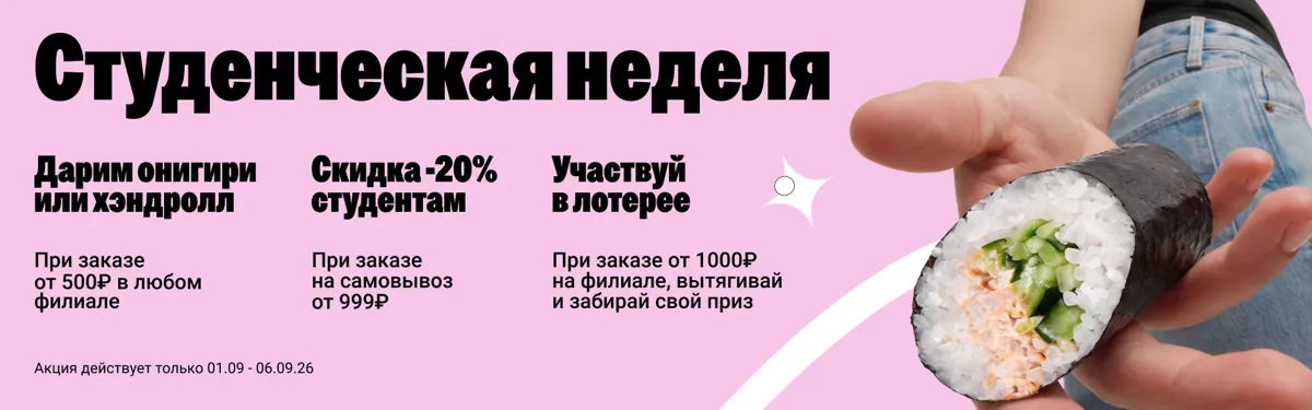 студ неделя томск