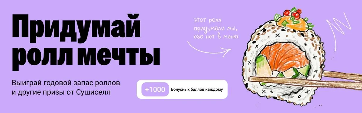 нарисуй ролл