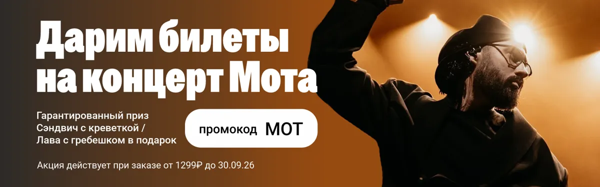 томск мот
