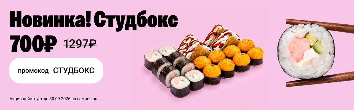 Студбокс
