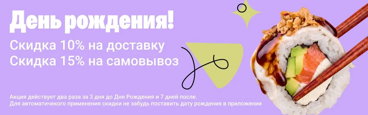 СКИДКА ДР