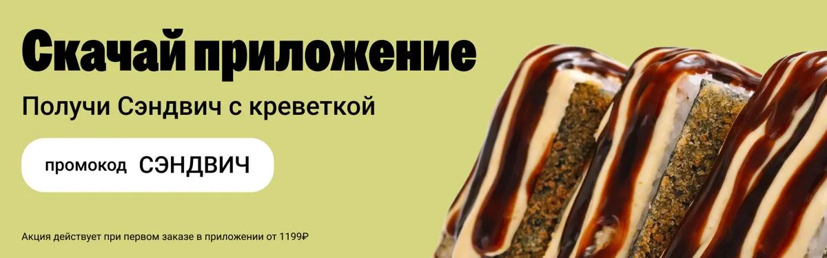 СЭНДВИЧ