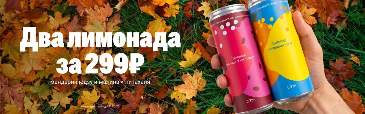 Лимонады комбо