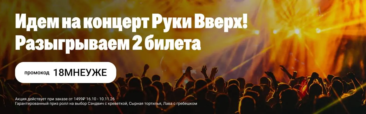 руки вверх копейск