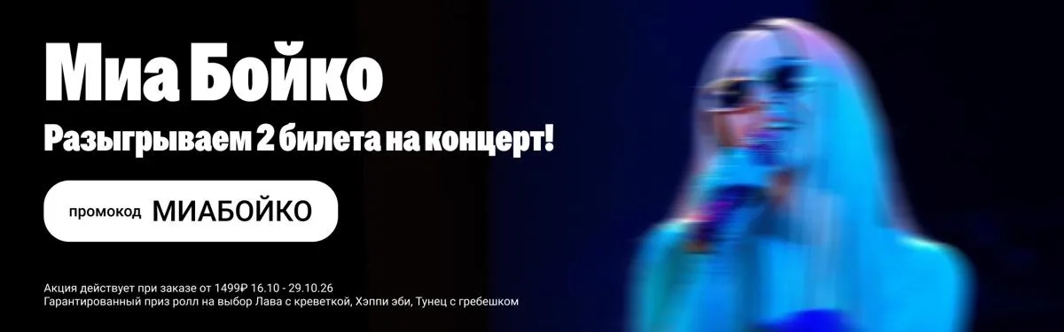 мия бойко стерлитамак