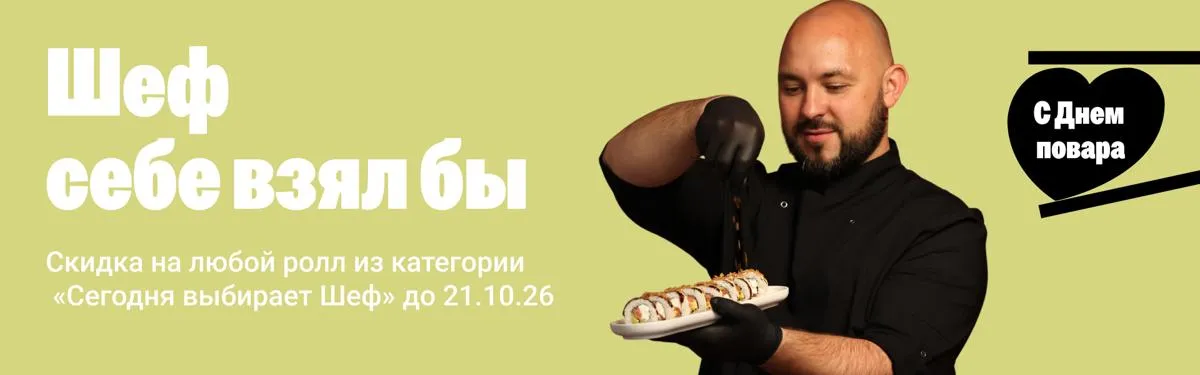 день повара